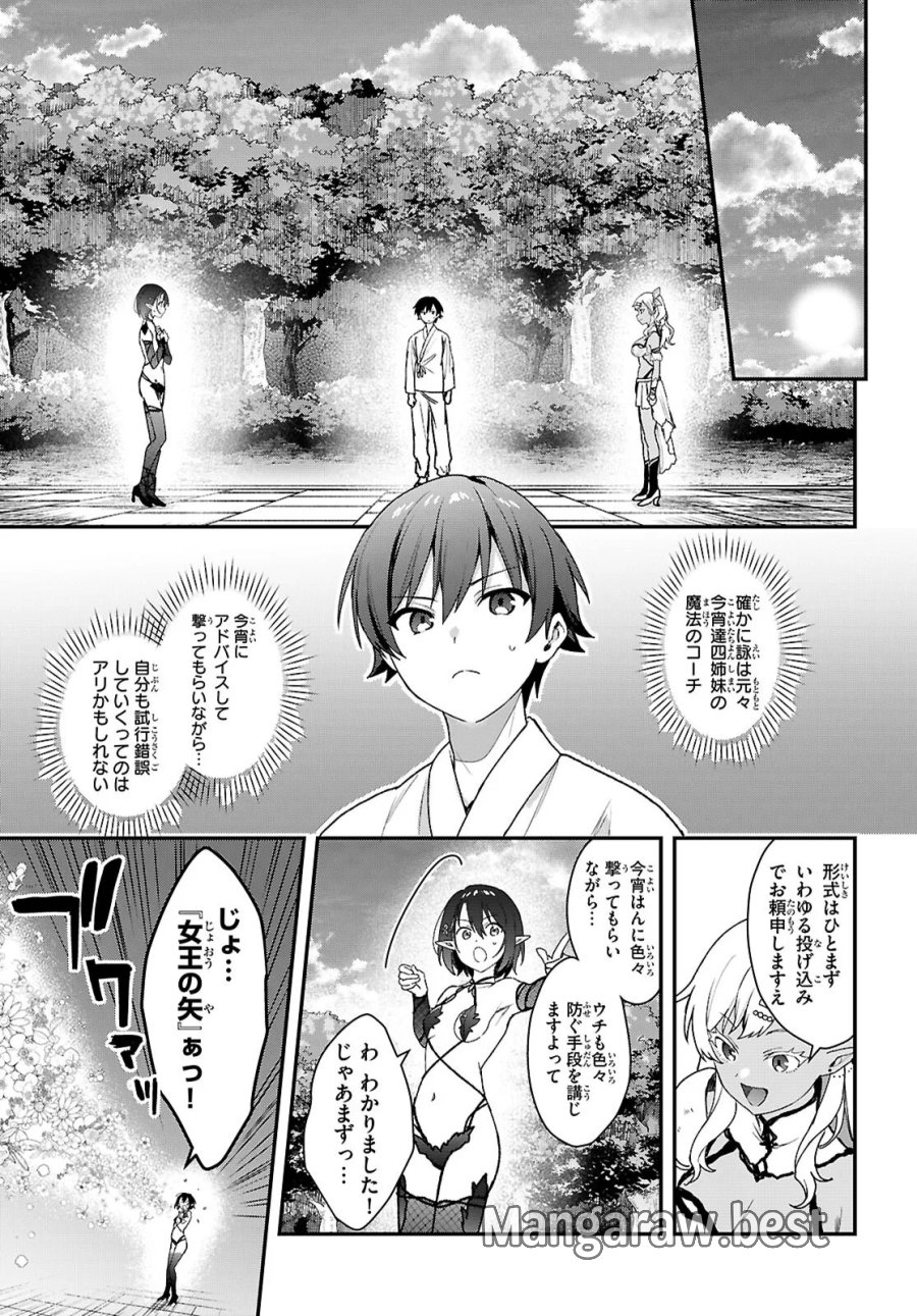 四姉妹〈エルフ〉は夜をおまちかね 第45話 - Page 5