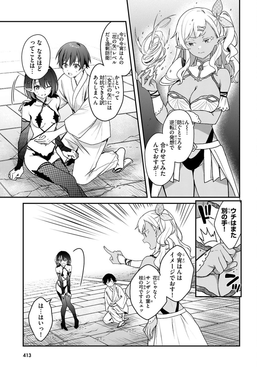 四姉妹〈エルフ〉は夜をおまちかね 第45話 - Page 7