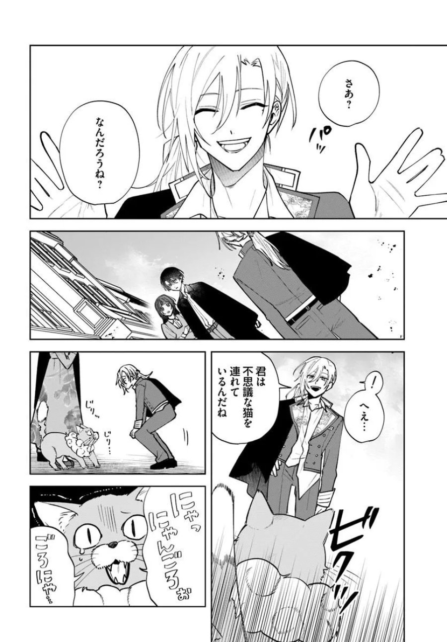 人見知り乙女と鬼の婚約者 期間限定婚約のはずが、永遠の愛を誓われました⁉ 第3.1話 - Page 10