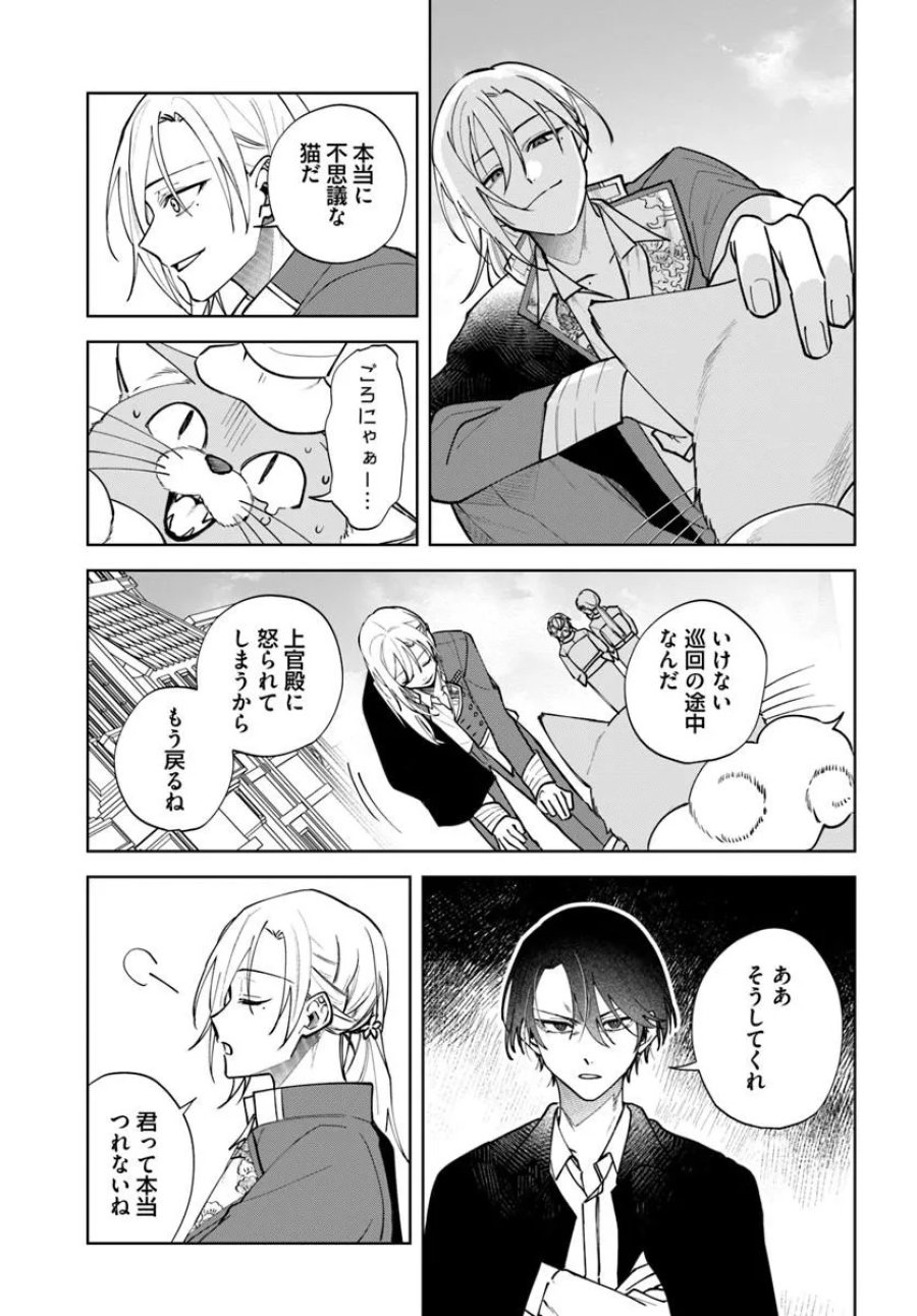 人見知り乙女と鬼の婚約者 期間限定婚約のはずが、永遠の愛を誓われました⁉ 第3.1話 - Page 11