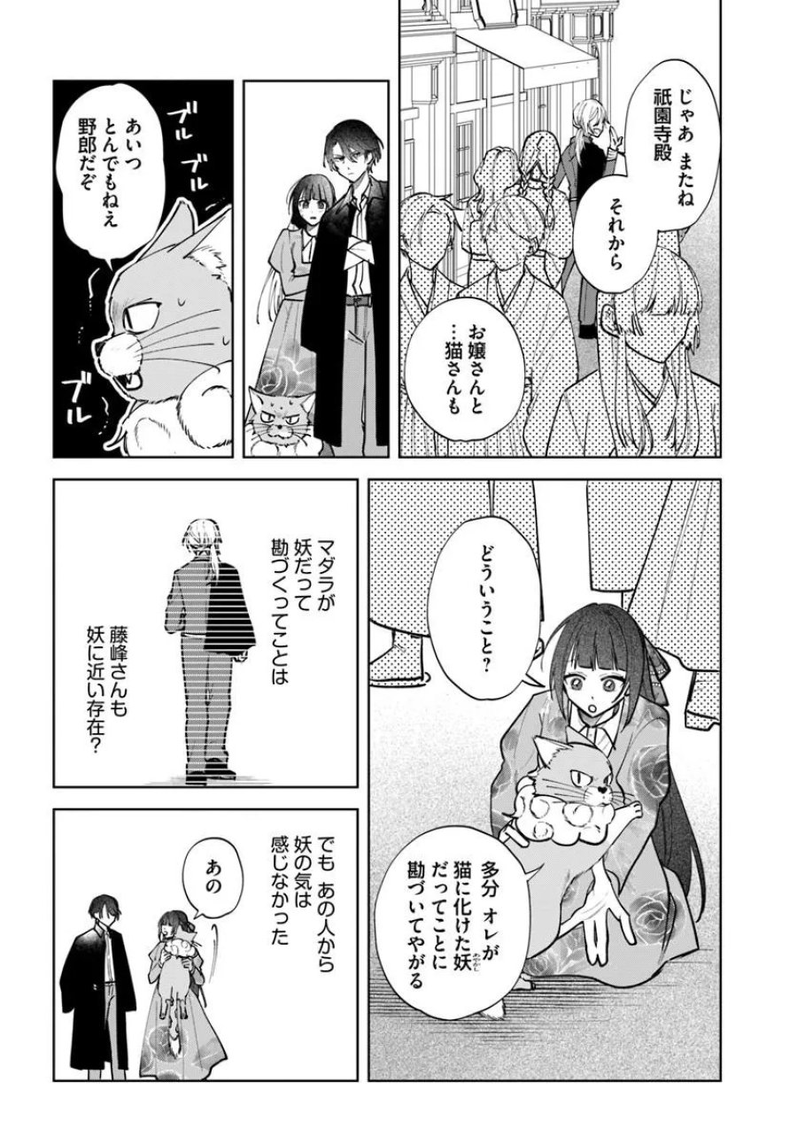 人見知り乙女と鬼の婚約者 期間限定婚約のはずが、永遠の愛を誓われました⁉ 第3.1話 - Page 12