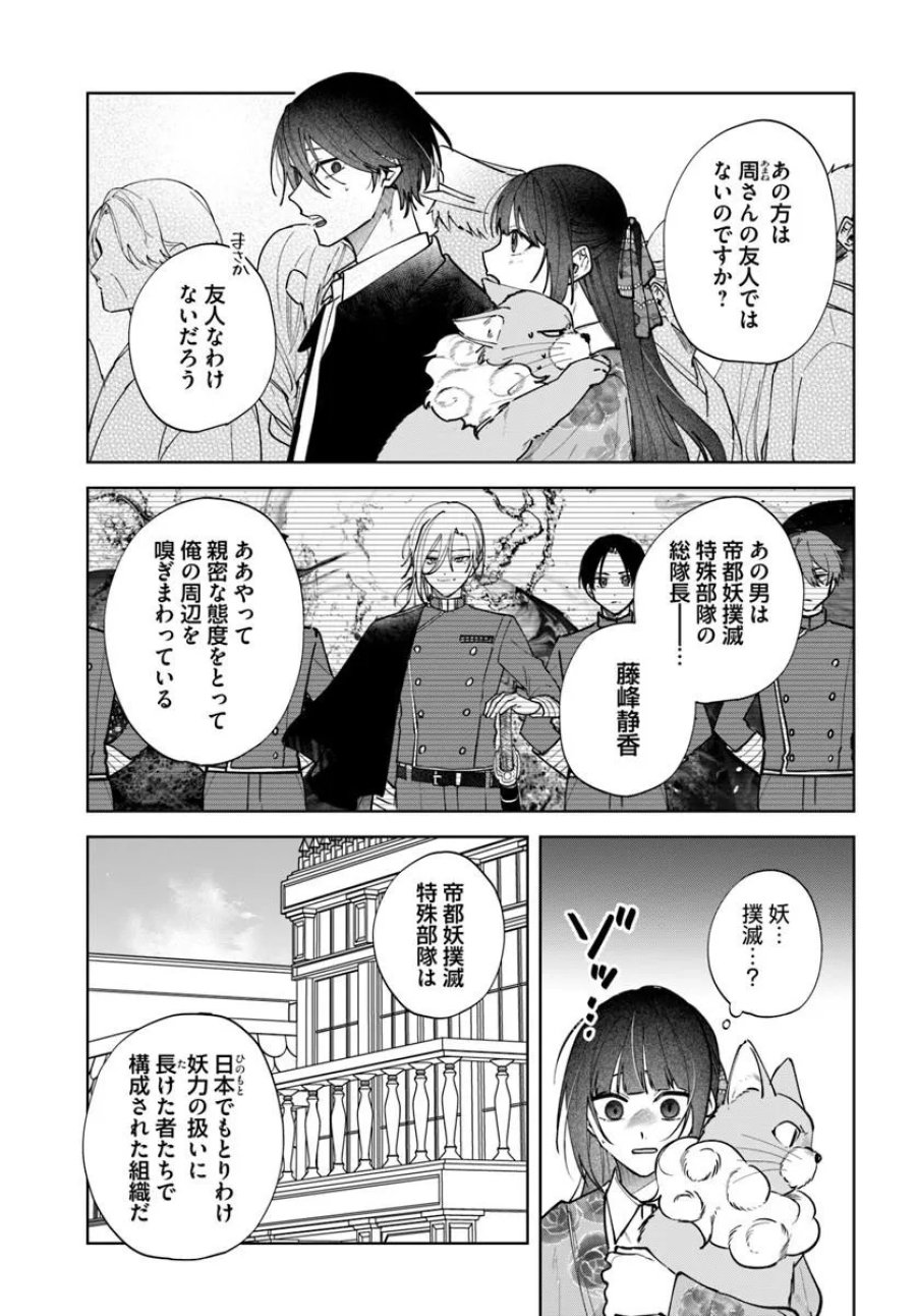人見知り乙女と鬼の婚約者 期間限定婚約のはずが、永遠の愛を誓われました⁉ 第3.1話 - Page 13