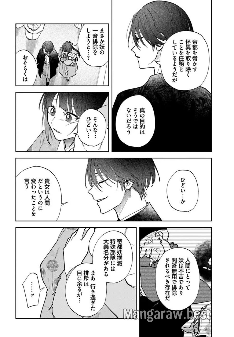 人見知り乙女と鬼の婚約者 期間限定婚約のはずが、永遠の愛を誓われました⁉ 第3.1話 - Page 14