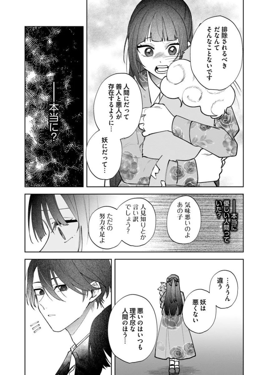 人見知り乙女と鬼の婚約者 期間限定婚約のはずが、永遠の愛を誓われました⁉ 第3.1話 - Page 15