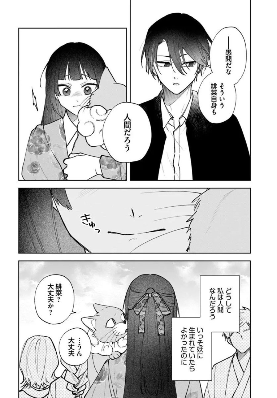 人見知り乙女と鬼の婚約者 期間限定婚約のはずが、永遠の愛を誓われました⁉ 第3.1話 - Page 16