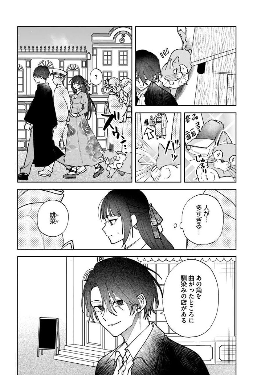 人見知り乙女と鬼の婚約者 期間限定婚約のはずが、永遠の愛を誓われました⁉ 第3.1話 - Page 2