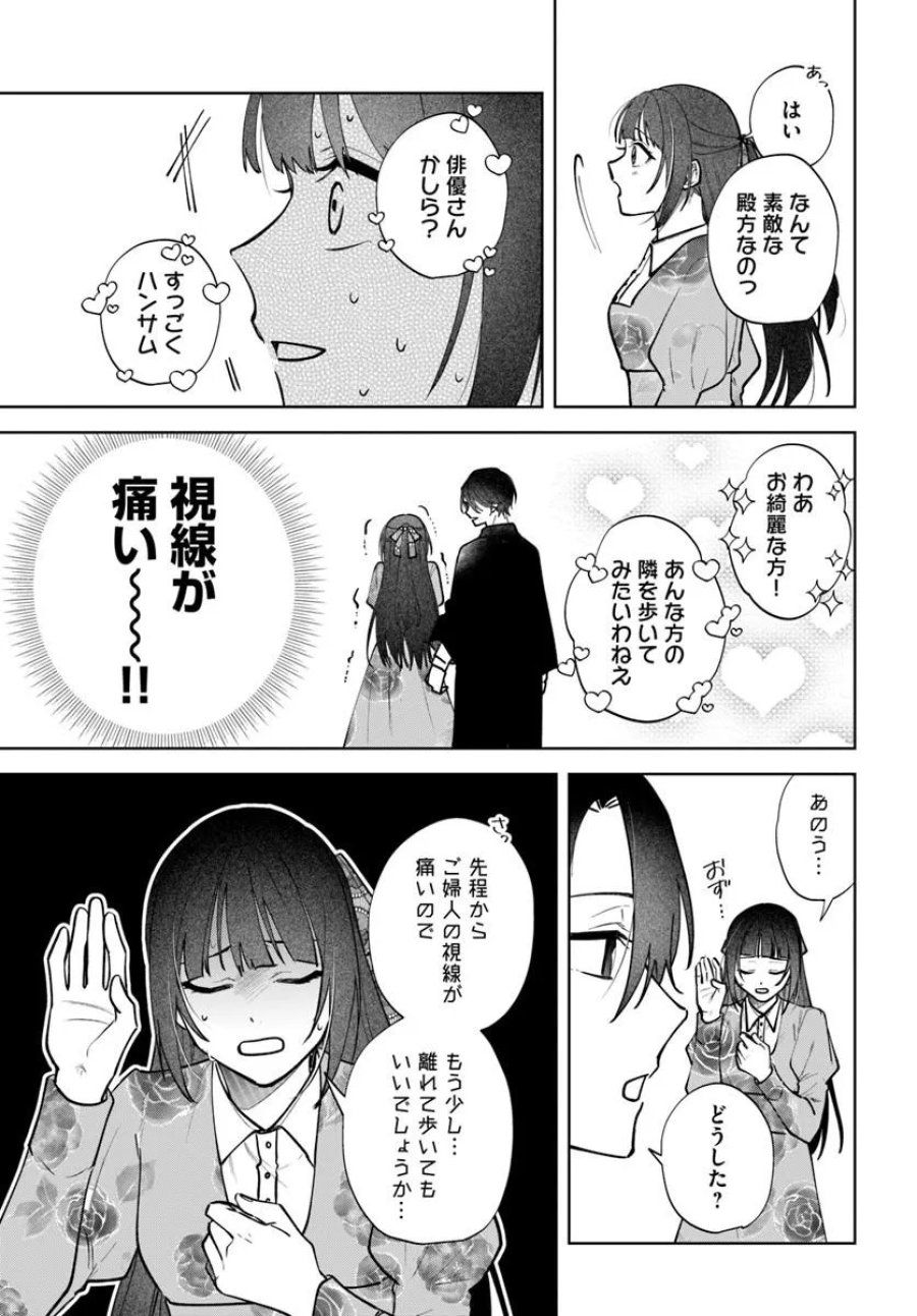 人見知り乙女と鬼の婚約者 期間限定婚約のはずが、永遠の愛を誓われました⁉ 第3.1話 - Page 3