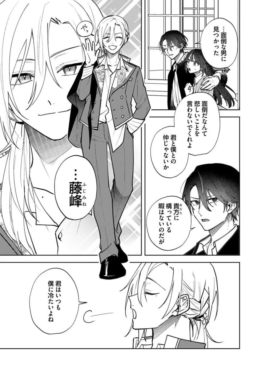 人見知り乙女と鬼の婚約者 期間限定婚約のはずが、永遠の愛を誓われました⁉ 第3.1話 - Page 5