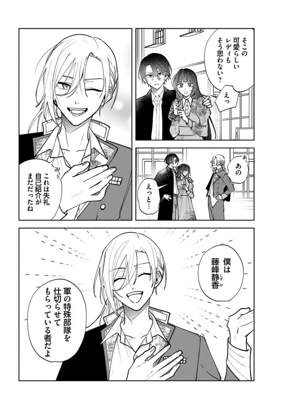 人見知り乙女と鬼の婚約者 期間限定婚約のはずが、永遠の愛を誓われました⁉ 第3.1話 - Page 6