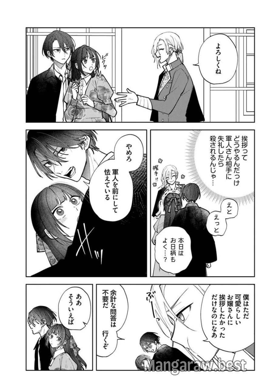 人見知り乙女と鬼の婚約者 期間限定婚約のはずが、永遠の愛を誓われました⁉ 第3.1話 - Page 7