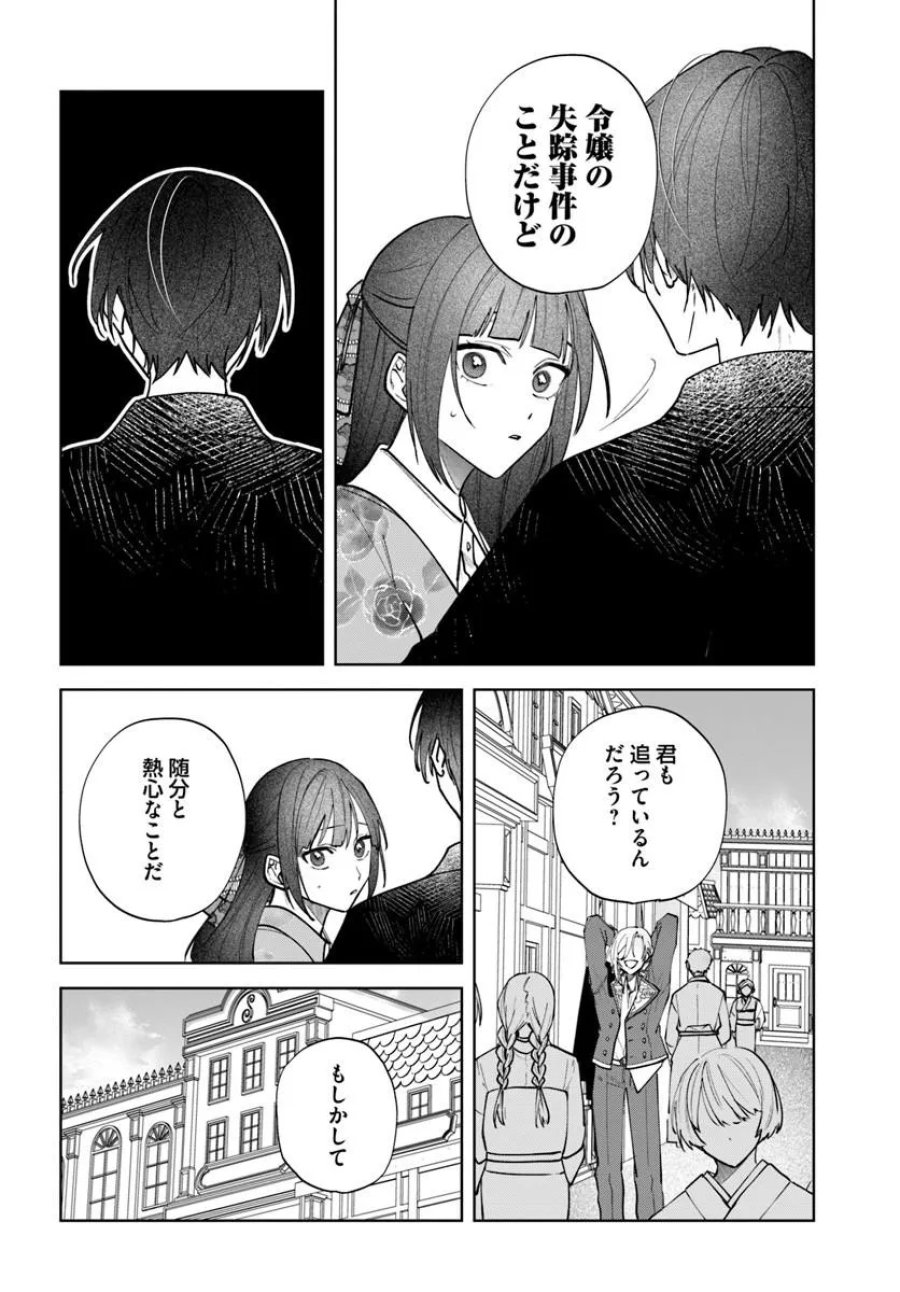 人見知り乙女と鬼の婚約者 期間限定婚約のはずが、永遠の愛を誓われました⁉ 第3.1話 - Page 8