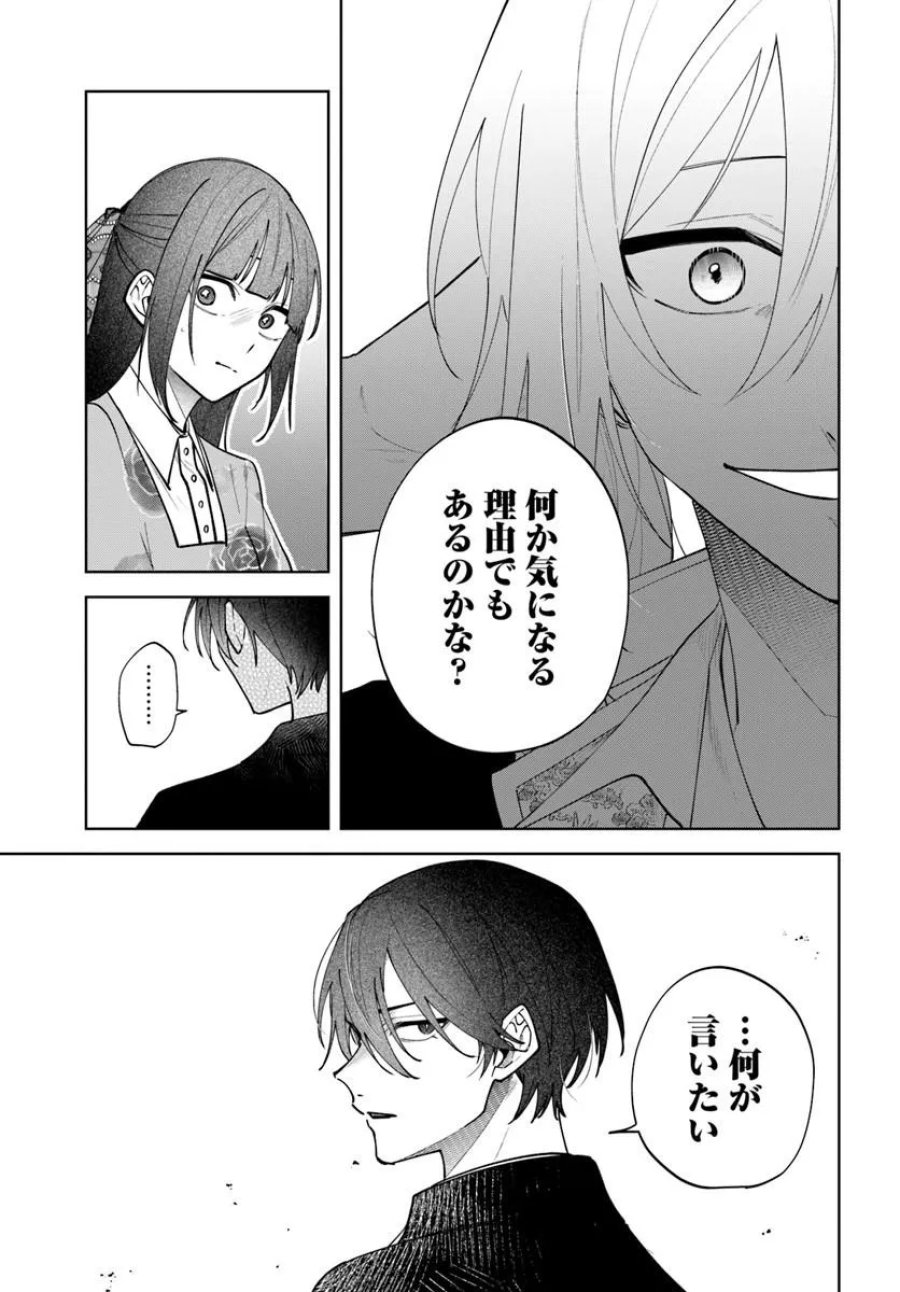 人見知り乙女と鬼の婚約者 期間限定婚約のはずが、永遠の愛を誓われました⁉ 第3.1話 - Page 9