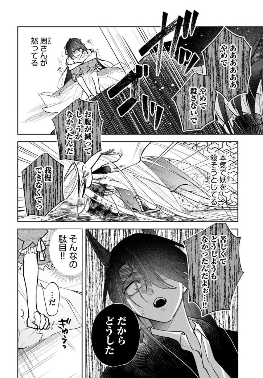 人見知り乙女と鬼の婚約者 期間限定婚約のはずが、永遠の愛を誓われました⁉ 第4.1話 - Page 10