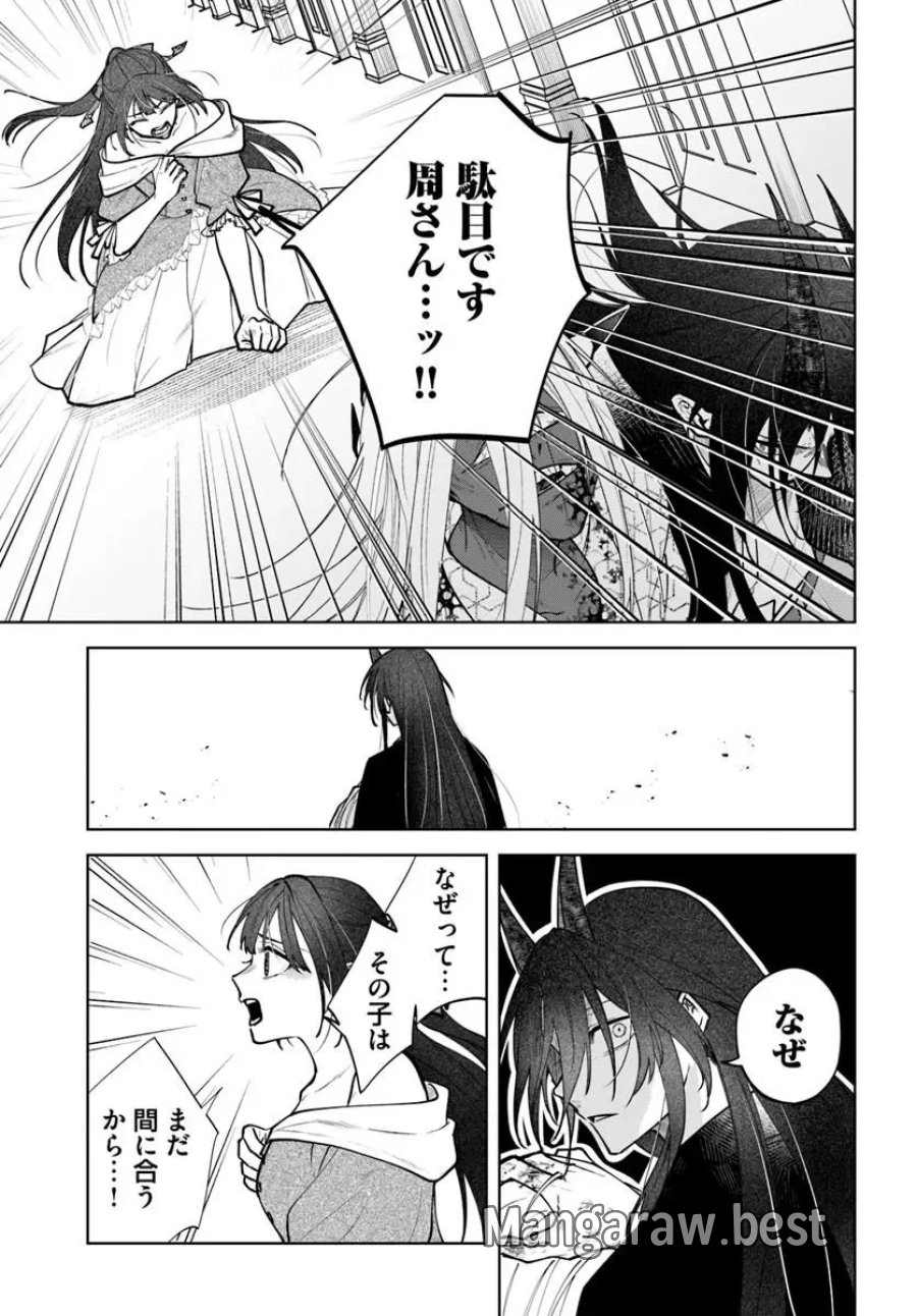 人見知り乙女と鬼の婚約者 期間限定婚約のはずが、永遠の愛を誓われました⁉ 第4.1話 - Page 11