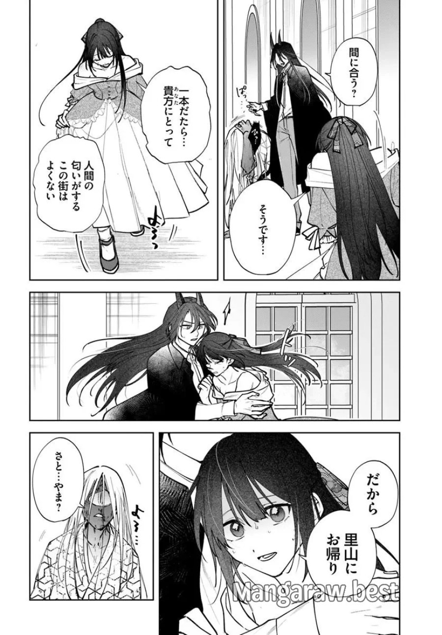 人見知り乙女と鬼の婚約者 期間限定婚約のはずが、永遠の愛を誓われました⁉ 第4.1話 - Page 12