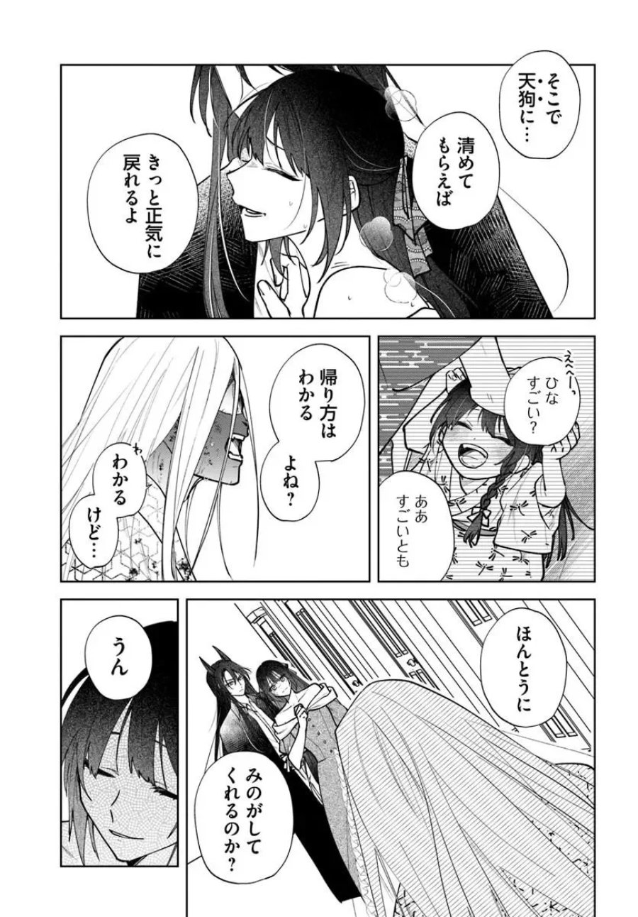 人見知り乙女と鬼の婚約者 期間限定婚約のはずが、永遠の愛を誓われました⁉ 第4.1話 - Page 13