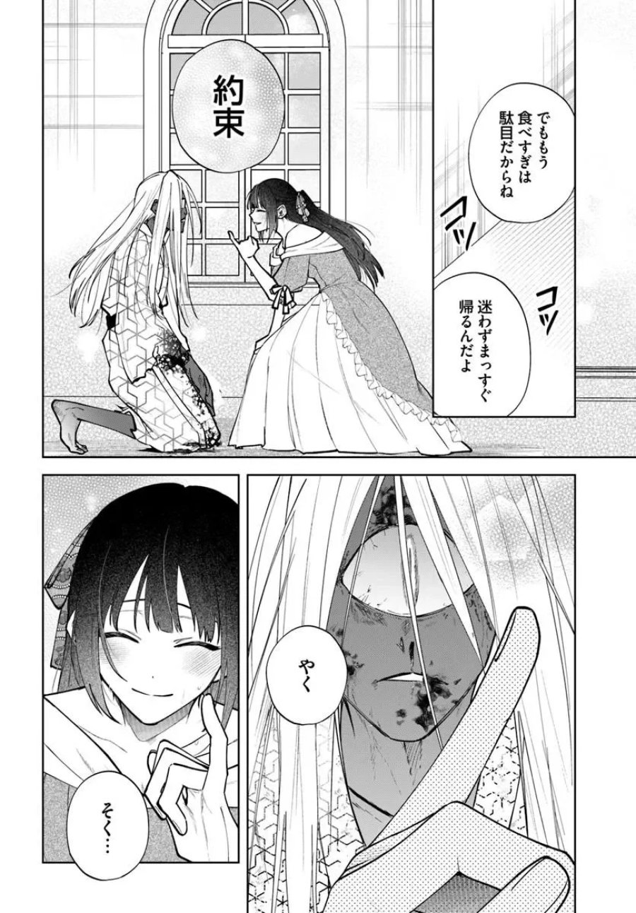 人見知り乙女と鬼の婚約者 期間限定婚約のはずが、永遠の愛を誓われました⁉ 第4.1話 - Page 14