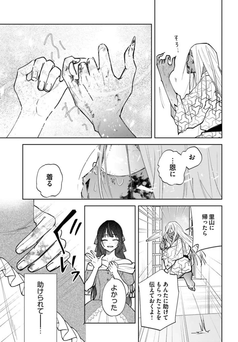 人見知り乙女と鬼の婚約者 期間限定婚約のはずが、永遠の愛を誓われました⁉ 第4.1話 - Page 15