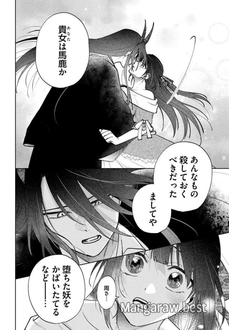 人見知り乙女と鬼の婚約者 期間限定婚約のはずが、永遠の愛を誓われました⁉ 第4.1話 - Page 16
