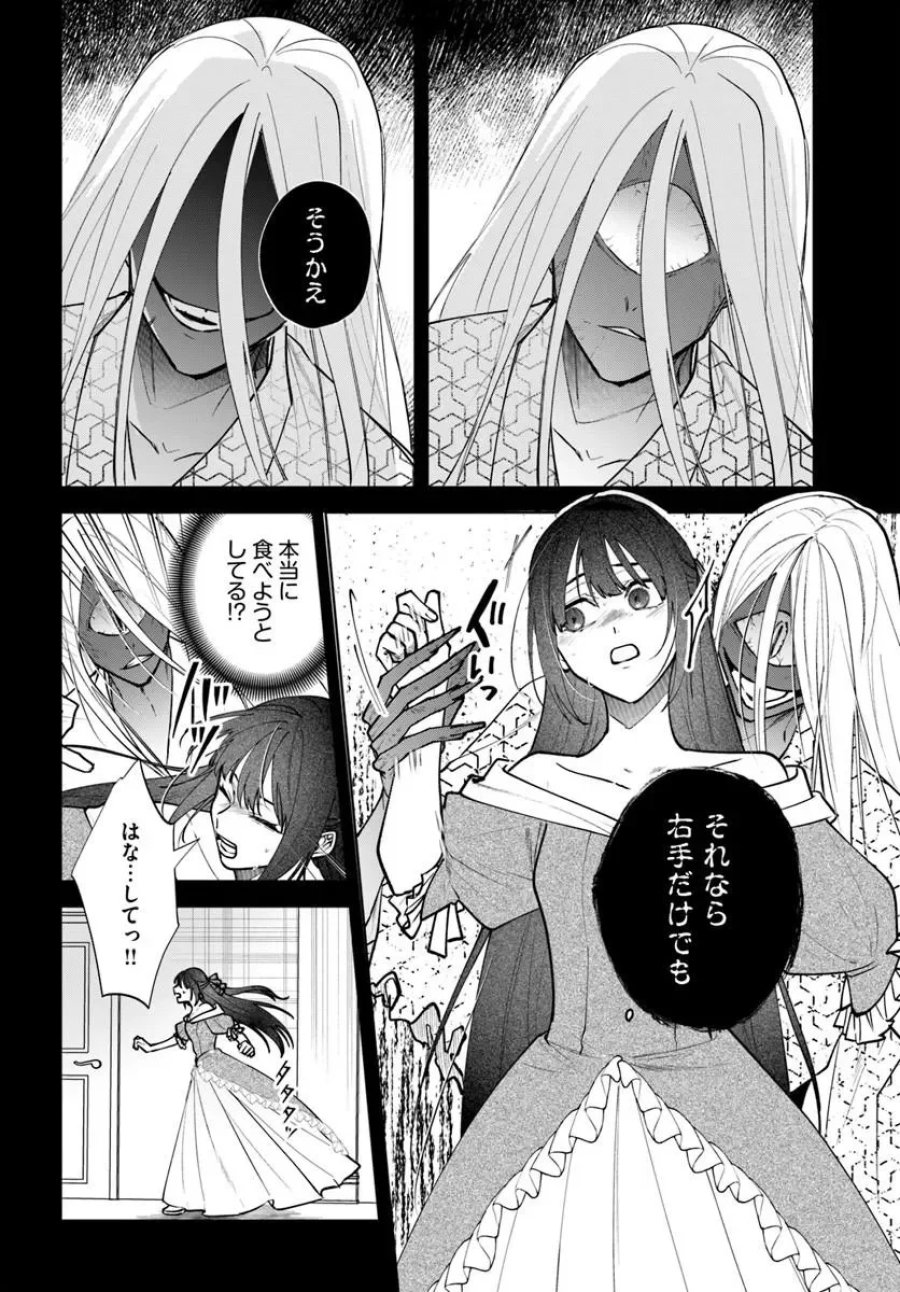 人見知り乙女と鬼の婚約者 期間限定婚約のはずが、永遠の愛を誓われました⁉ 第4.1話 - Page 2