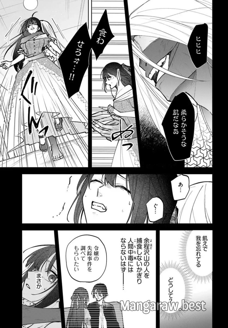 人見知り乙女と鬼の婚約者 期間限定婚約のはずが、永遠の愛を誓われました⁉ 第4.1話 - Page 3