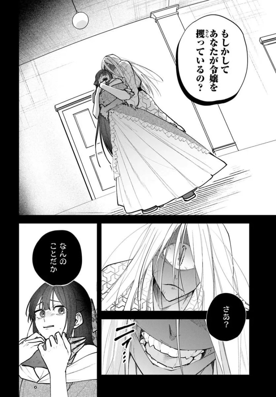 人見知り乙女と鬼の婚約者 期間限定婚約のはずが、永遠の愛を誓われました⁉ 第4.1話 - Page 4
