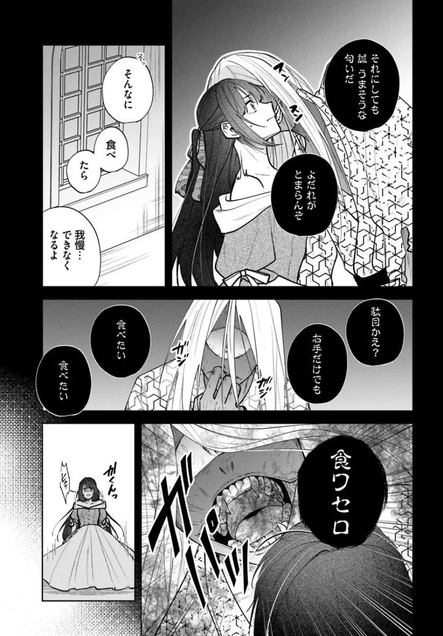 人見知り乙女と鬼の婚約者 期間限定婚約のはずが、永遠の愛を誓われました⁉ 第4.1話 - Page 5