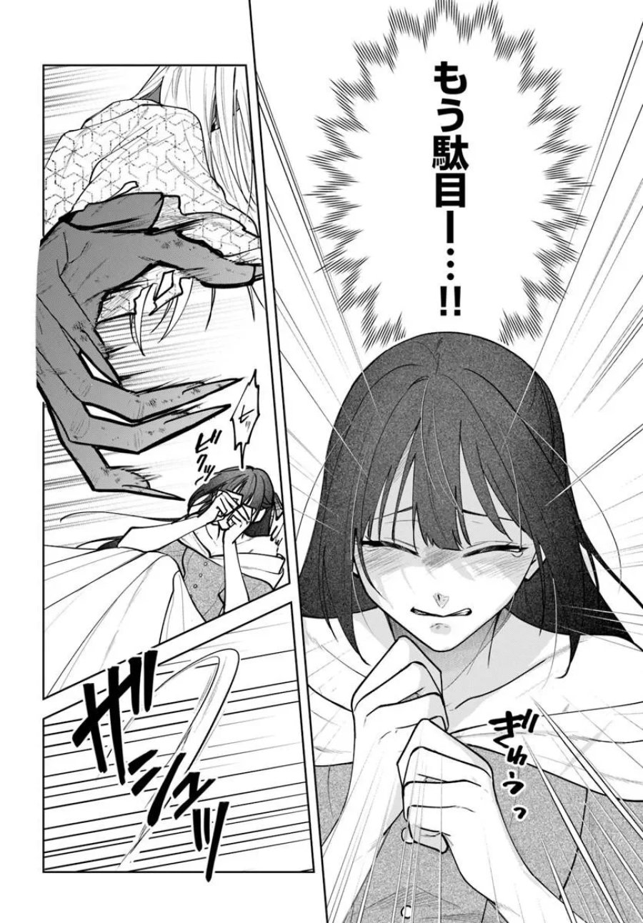 人見知り乙女と鬼の婚約者 期間限定婚約のはずが、永遠の愛を誓われました⁉ 第4.1話 - Page 6