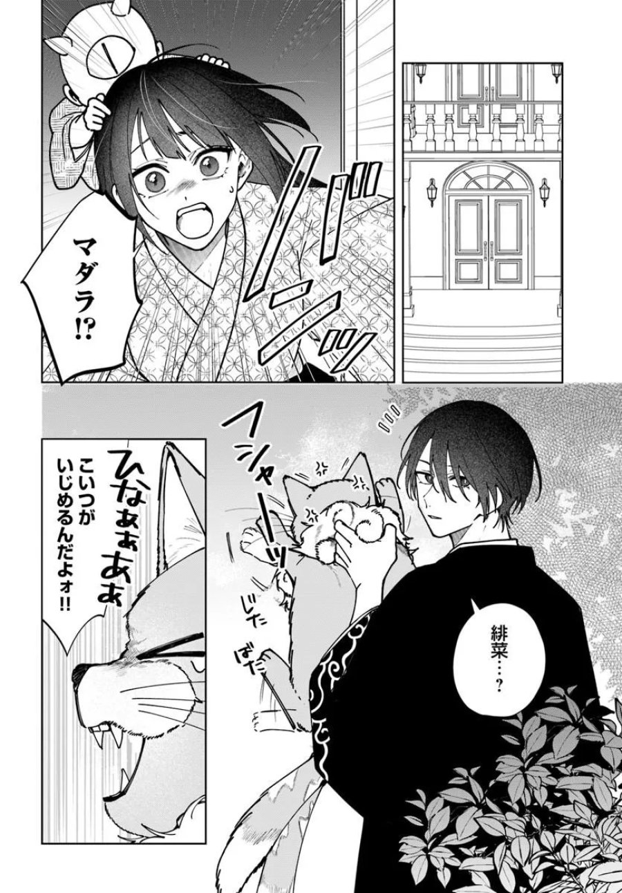 人見知り乙女と鬼の婚約者 期間限定婚約のはずが、永遠の愛を誓われました⁉ 第2.2話 - Trang 1