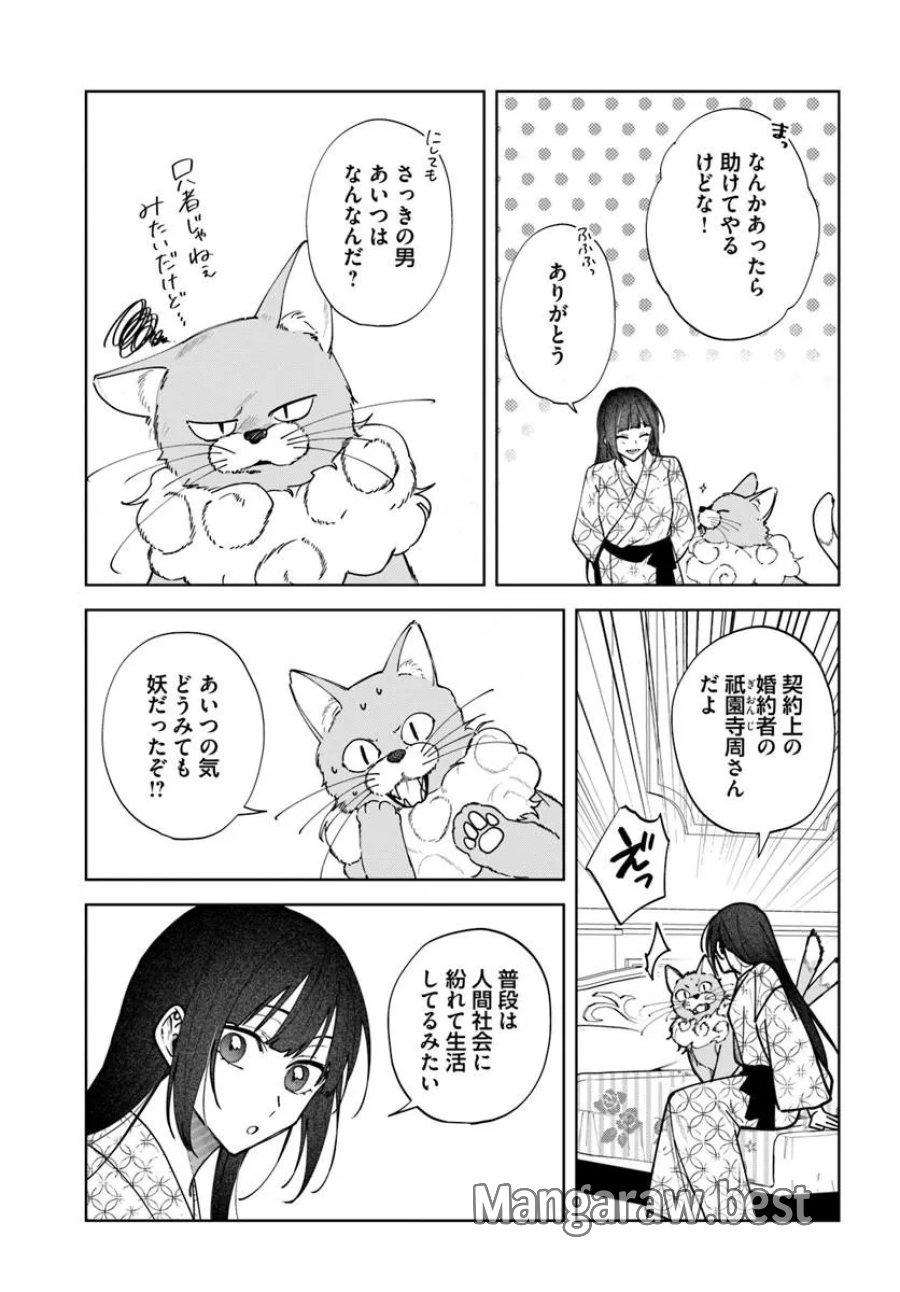 人見知り乙女と鬼の婚約者 期間限定婚約のはずが、永遠の愛を誓われました⁉ 第2.2話 - Trang 10