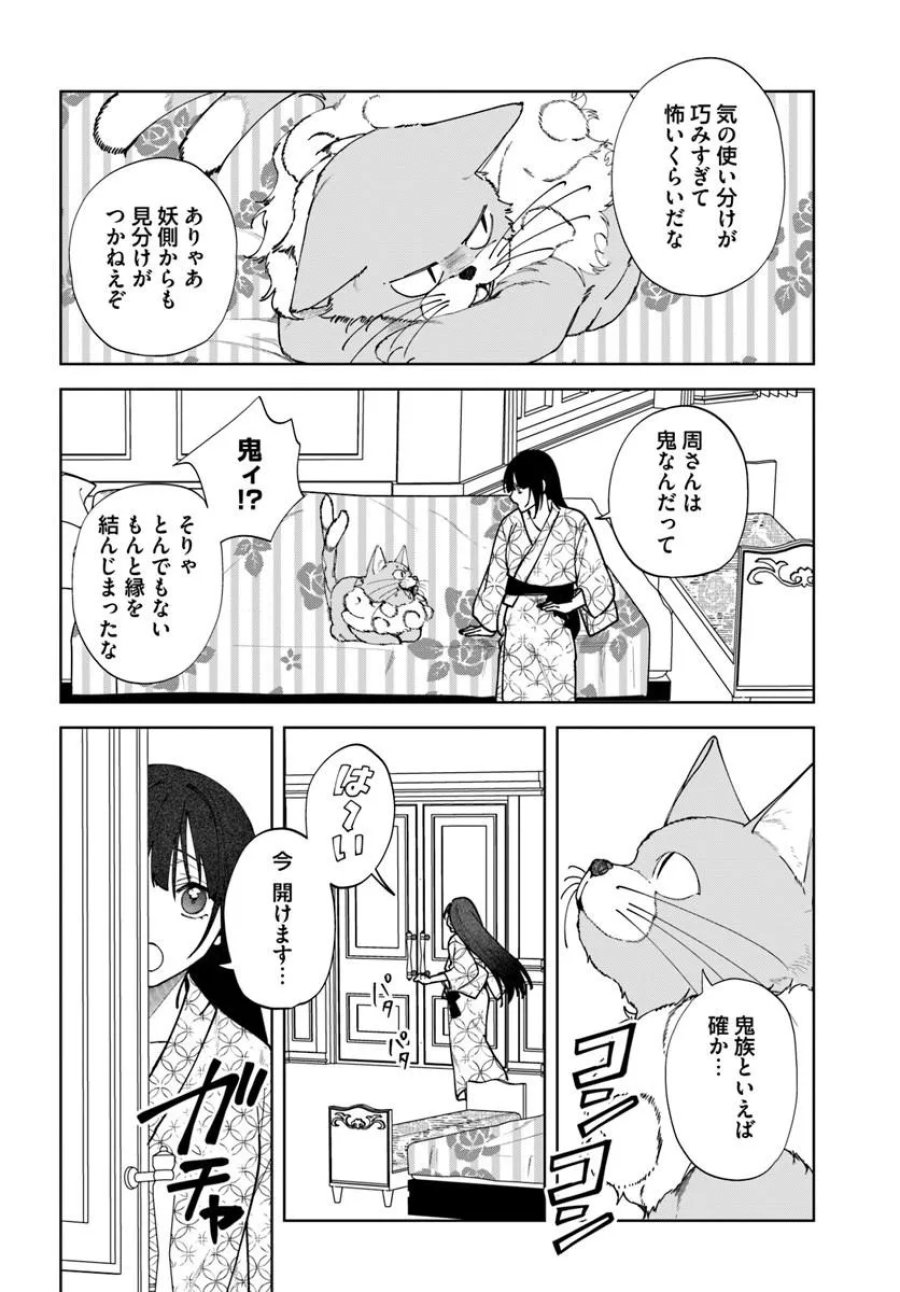 人見知り乙女と鬼の婚約者 期間限定婚約のはずが、永遠の愛を誓われました⁉ 第2.2話 - Trang 11