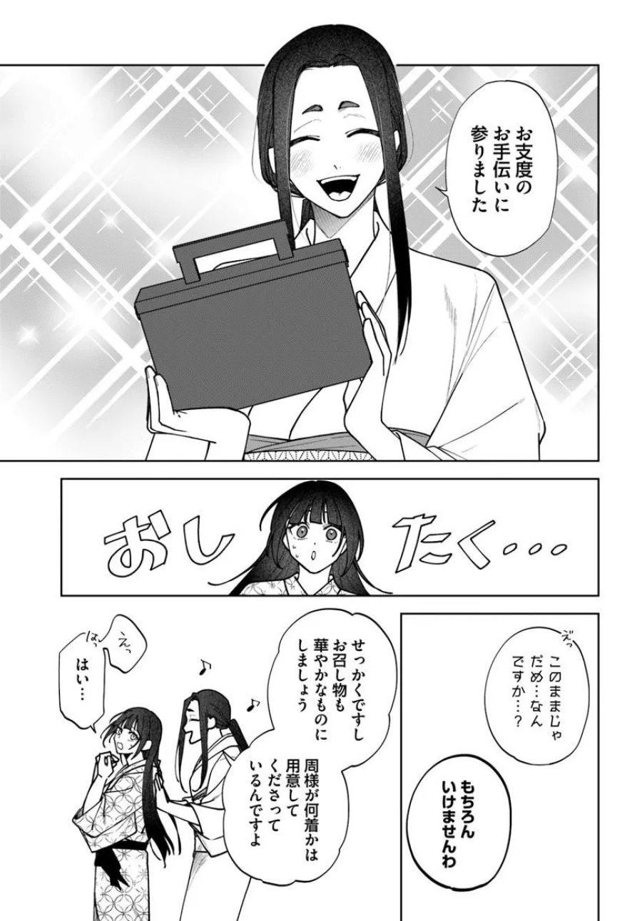 人見知り乙女と鬼の婚約者 期間限定婚約のはずが、永遠の愛を誓われました⁉ 第2.2話 - Trang 12