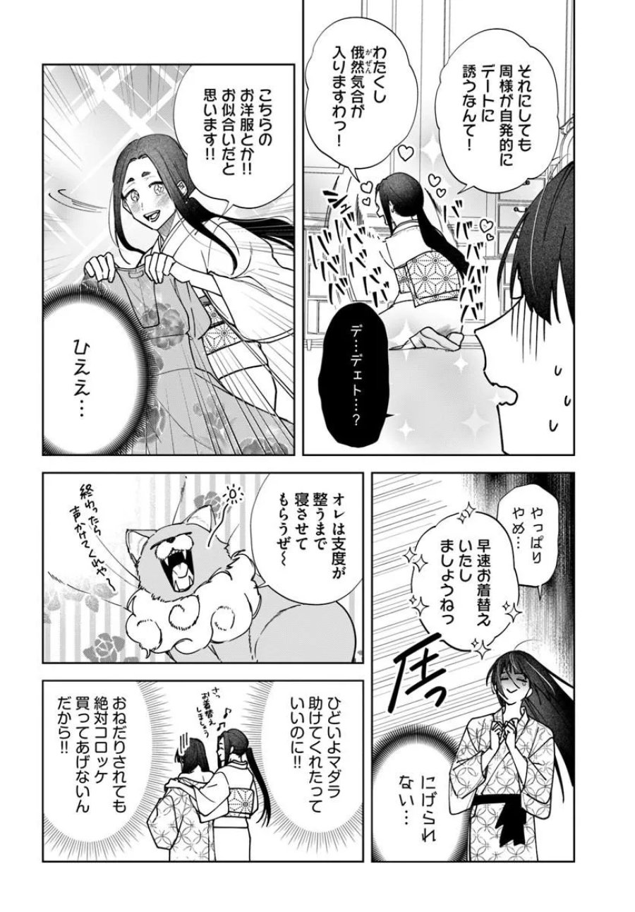 人見知り乙女と鬼の婚約者 期間限定婚約のはずが、永遠の愛を誓われました⁉ 第2.2話 - Trang 13