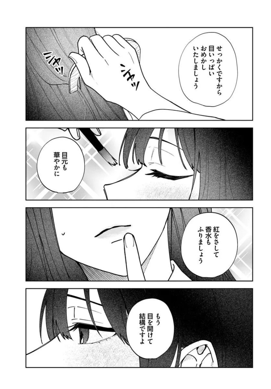 人見知り乙女と鬼の婚約者 期間限定婚約のはずが、永遠の愛を誓われました⁉ 第2.2話 - Trang 14
