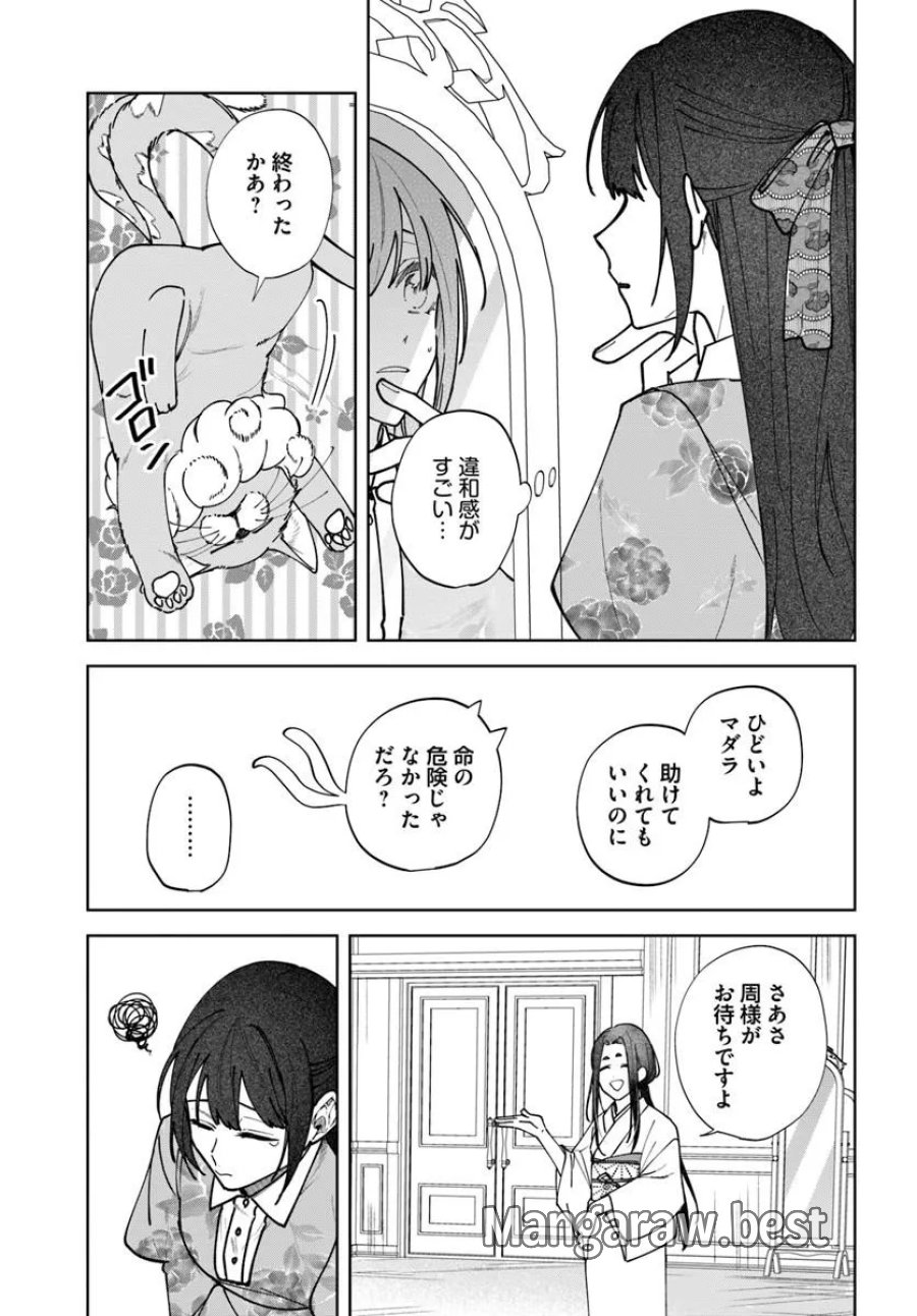 人見知り乙女と鬼の婚約者 期間限定婚約のはずが、永遠の愛を誓われました⁉ 第2.2話 - Trang 16