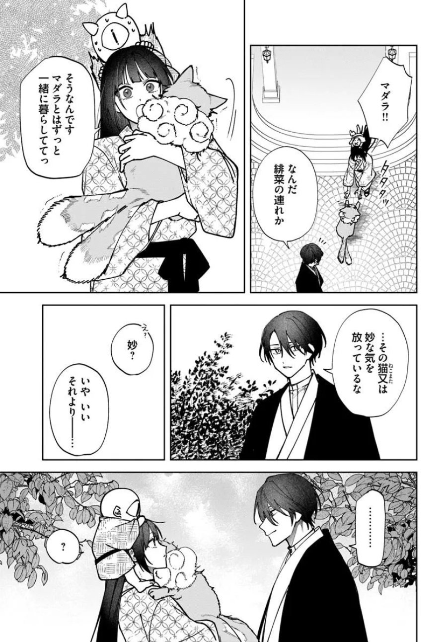 人見知り乙女と鬼の婚約者 期間限定婚約のはずが、永遠の愛を誓われました⁉ 第2.2話 - Trang 2