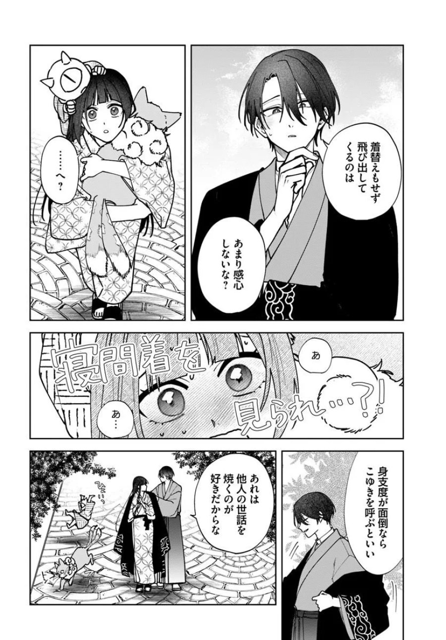 人見知り乙女と鬼の婚約者 期間限定婚約のはずが、永遠の愛を誓われました⁉ 第2.2話 - Trang 3