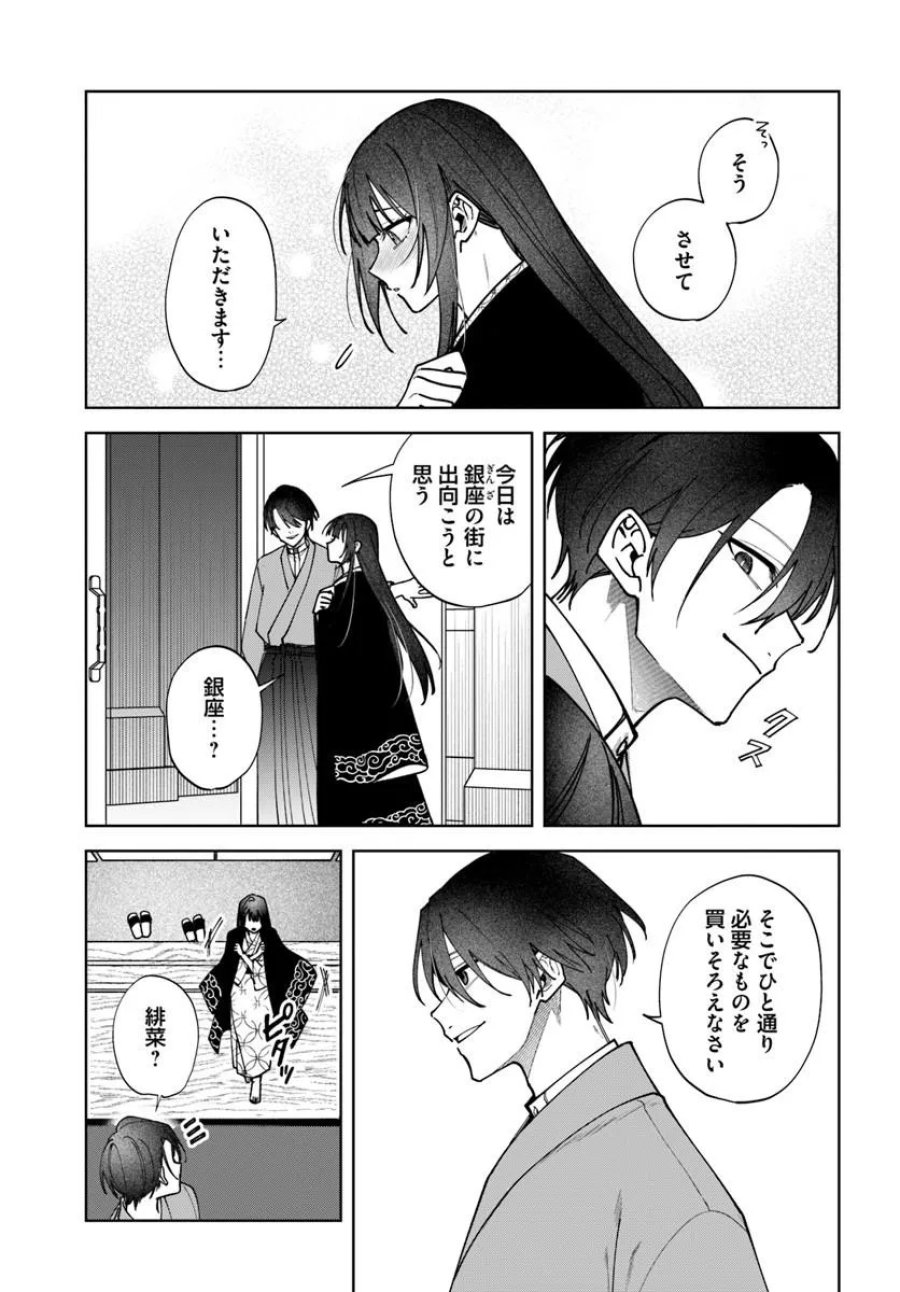 人見知り乙女と鬼の婚約者 期間限定婚約のはずが、永遠の愛を誓われました⁉ 第2.2話 - Trang 4