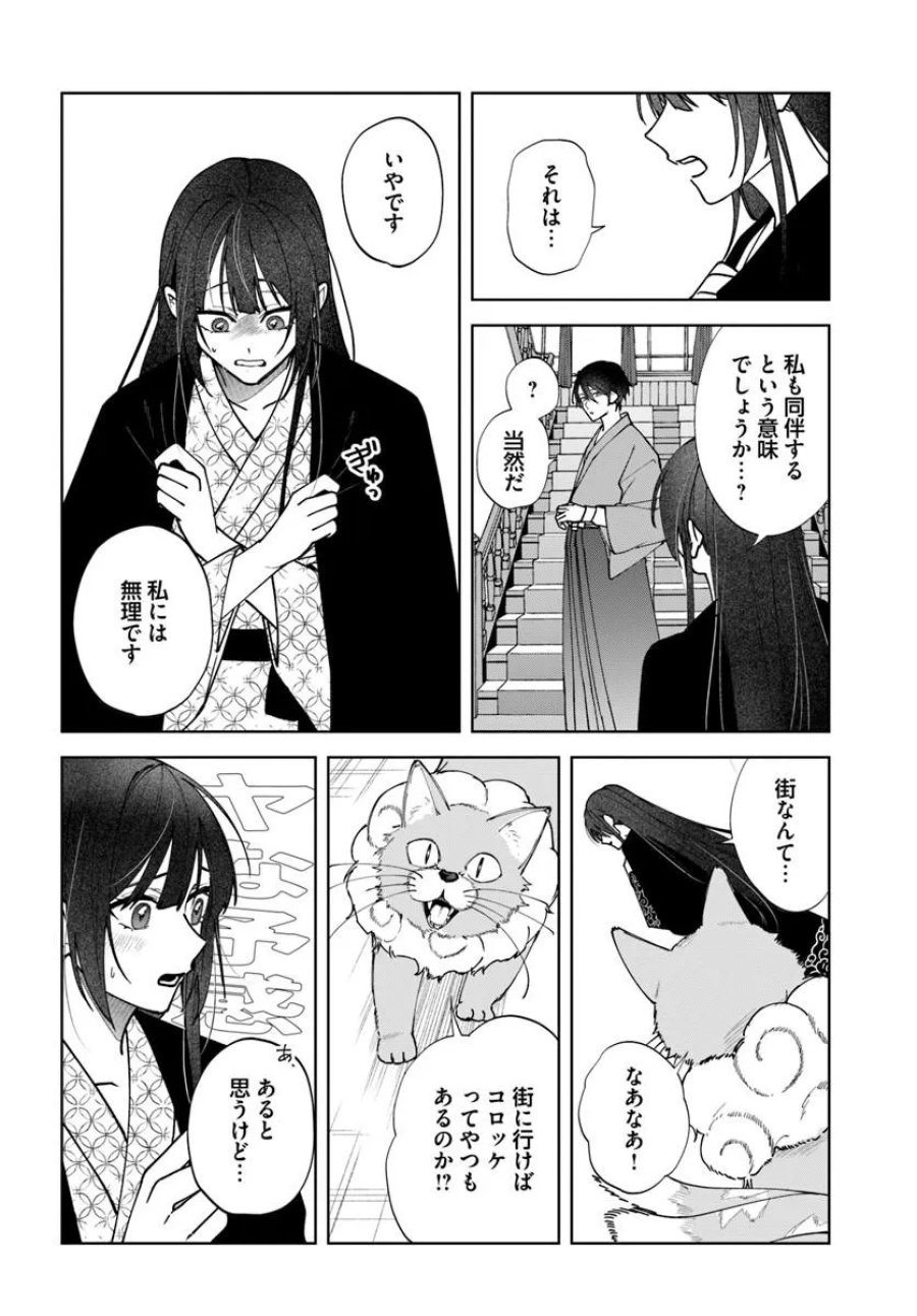 人見知り乙女と鬼の婚約者 期間限定婚約のはずが、永遠の愛を誓われました⁉ 第2.2話 - Trang 5