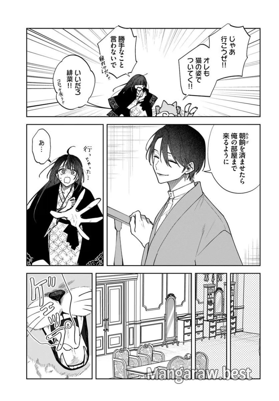 人見知り乙女と鬼の婚約者 期間限定婚約のはずが、永遠の愛を誓われました⁉ 第2.2話 - Trang 6
