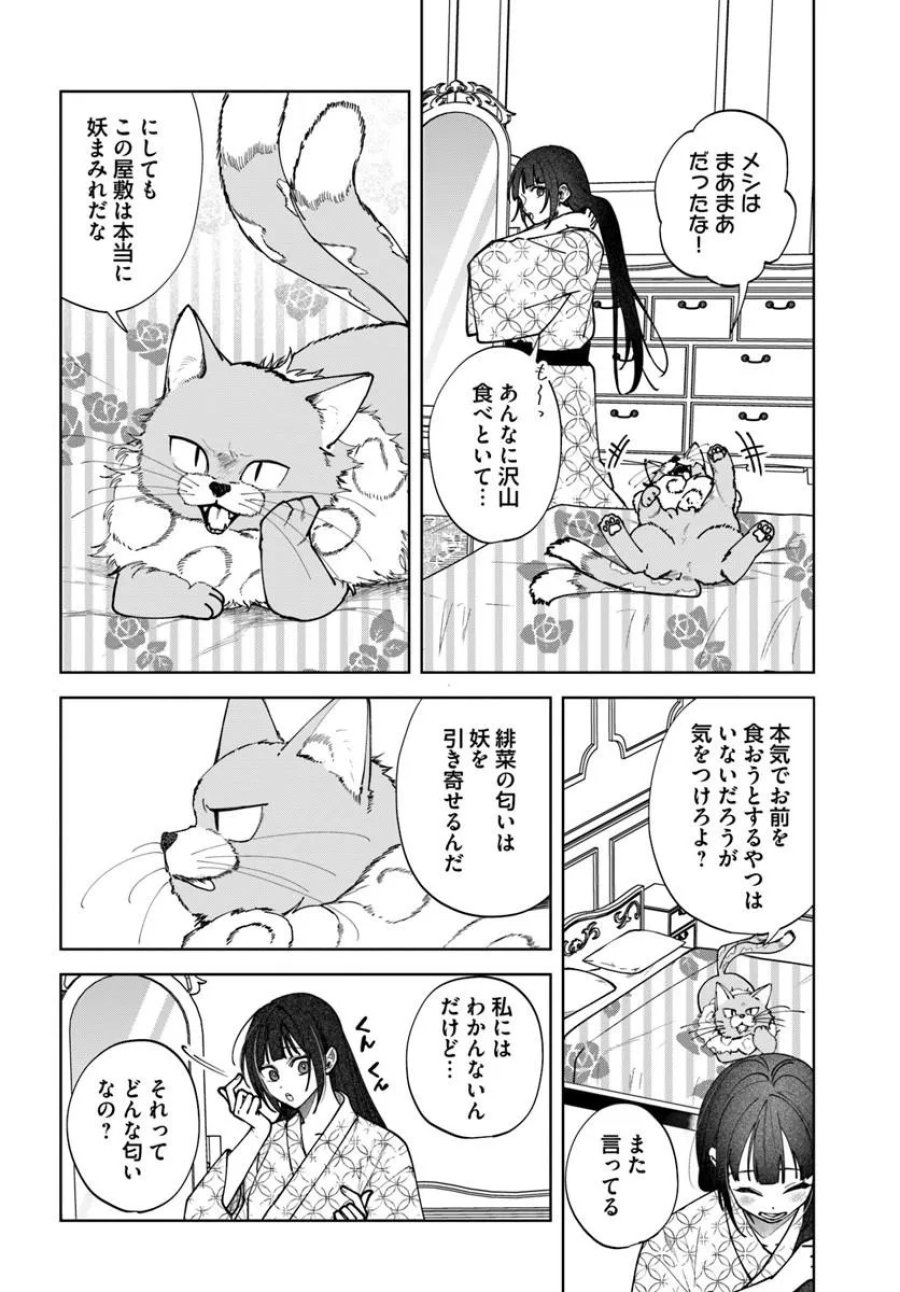 人見知り乙女と鬼の婚約者 期間限定婚約のはずが、永遠の愛を誓われました⁉ 第2.2話 - Trang 7
