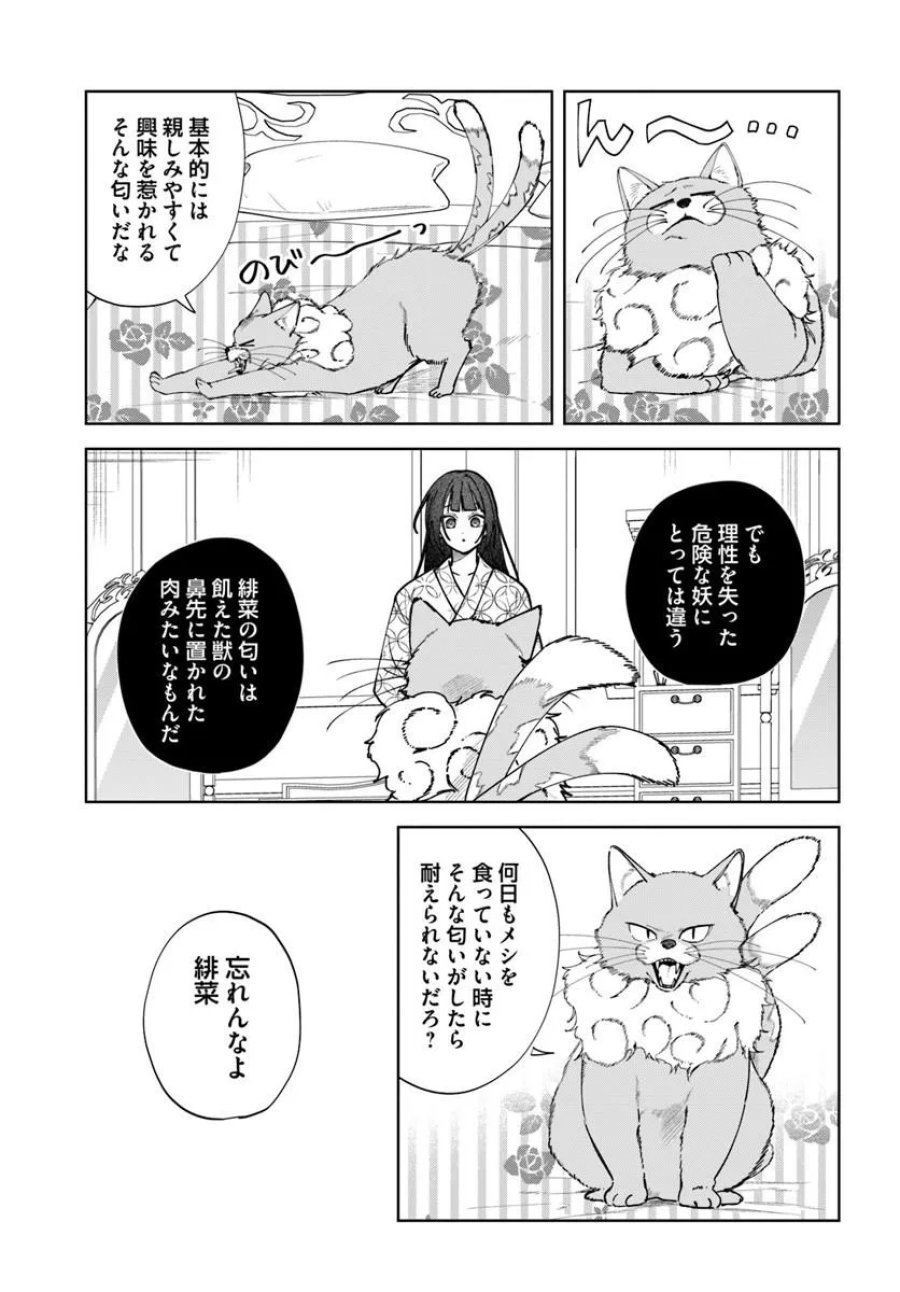 人見知り乙女と鬼の婚約者 期間限定婚約のはずが、永遠の愛を誓われました⁉ 第2.2話 - Trang 8