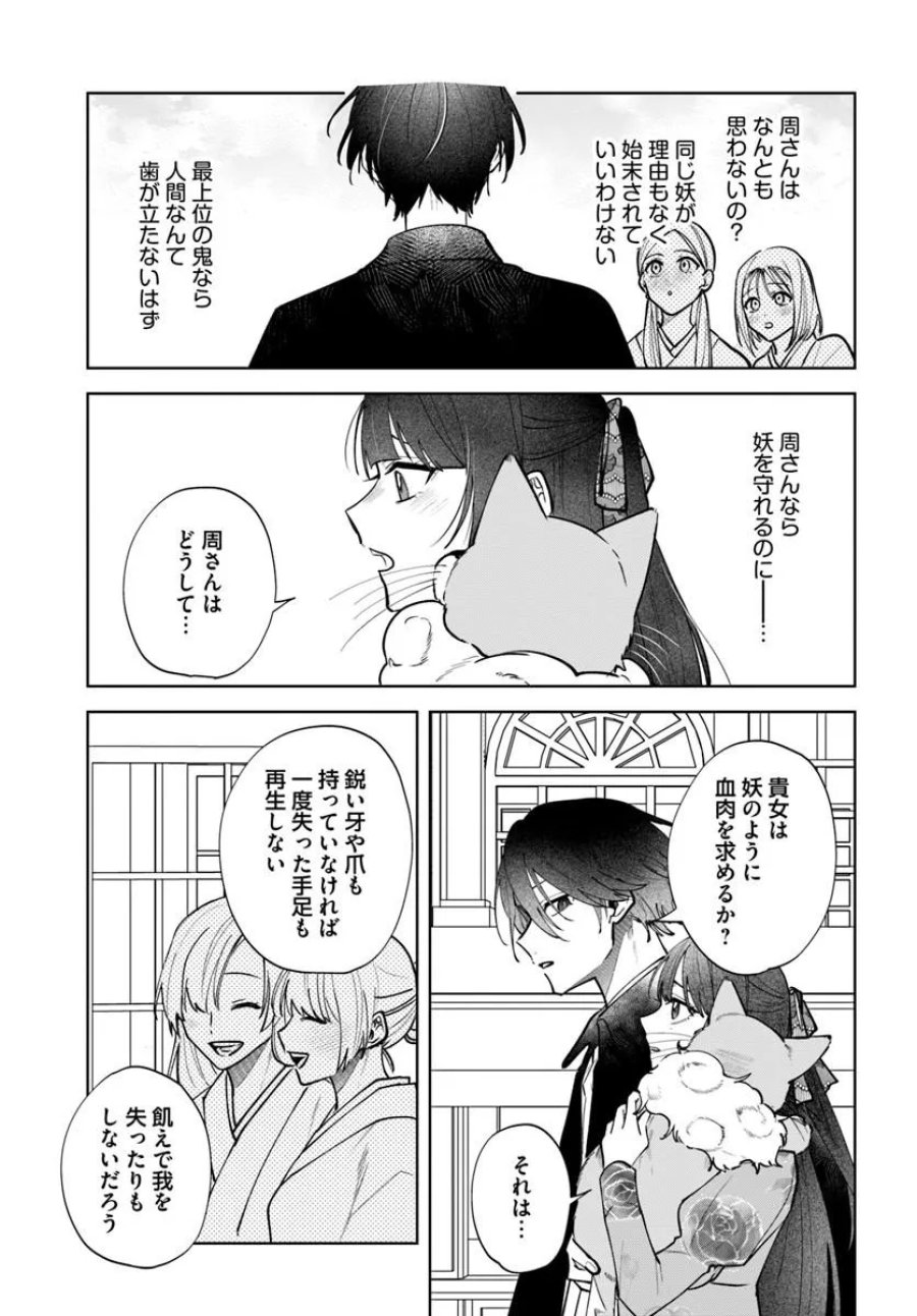 人見知り乙女と鬼の婚約者 期間限定婚約のはずが、永遠の愛を誓われました⁉ 第3.2話 - Page 1