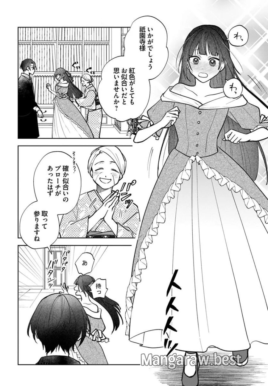 人見知り乙女と鬼の婚約者 期間限定婚約のはずが、永遠の愛を誓われました⁉ 第3.2話 - Page 10