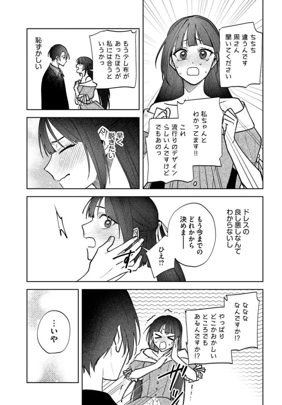 人見知り乙女と鬼の婚約者 期間限定婚約のはずが、永遠の愛を誓われました⁉ 第3.2話 - Page 11