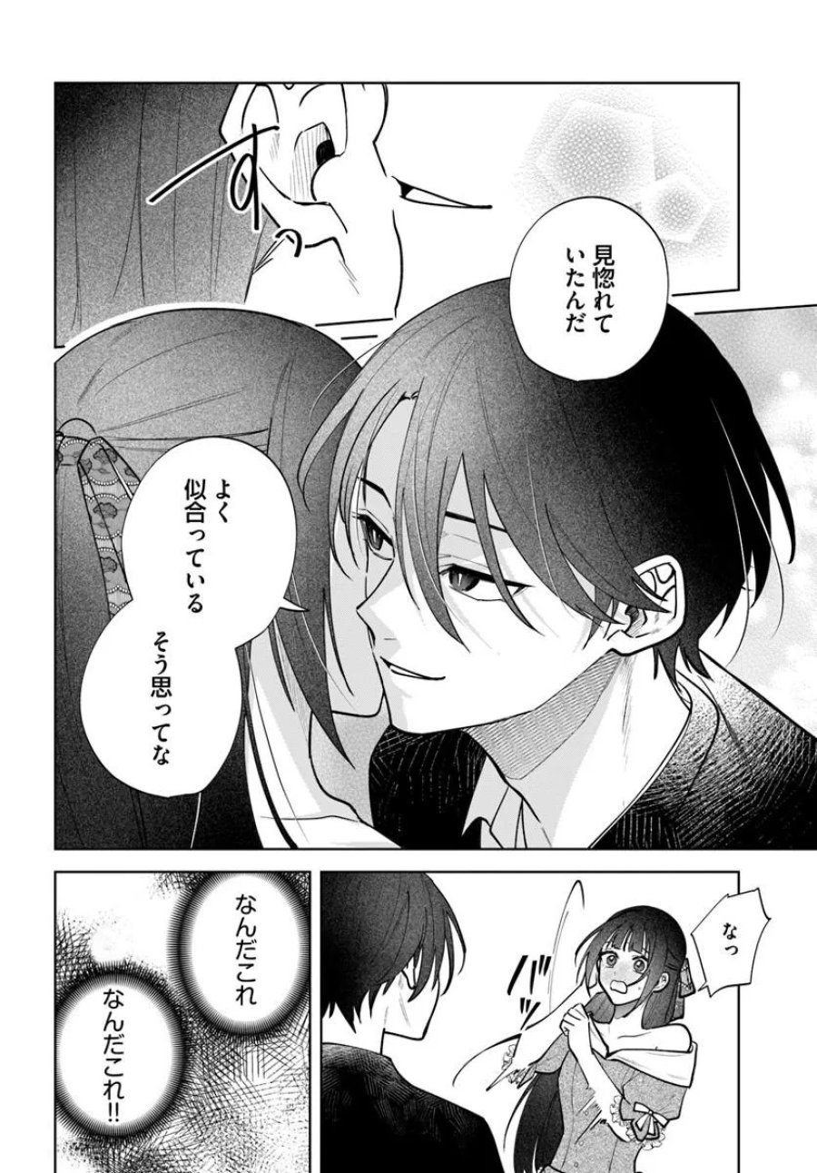 人見知り乙女と鬼の婚約者 期間限定婚約のはずが、永遠の愛を誓われました⁉ 第3.2話 - Page 12