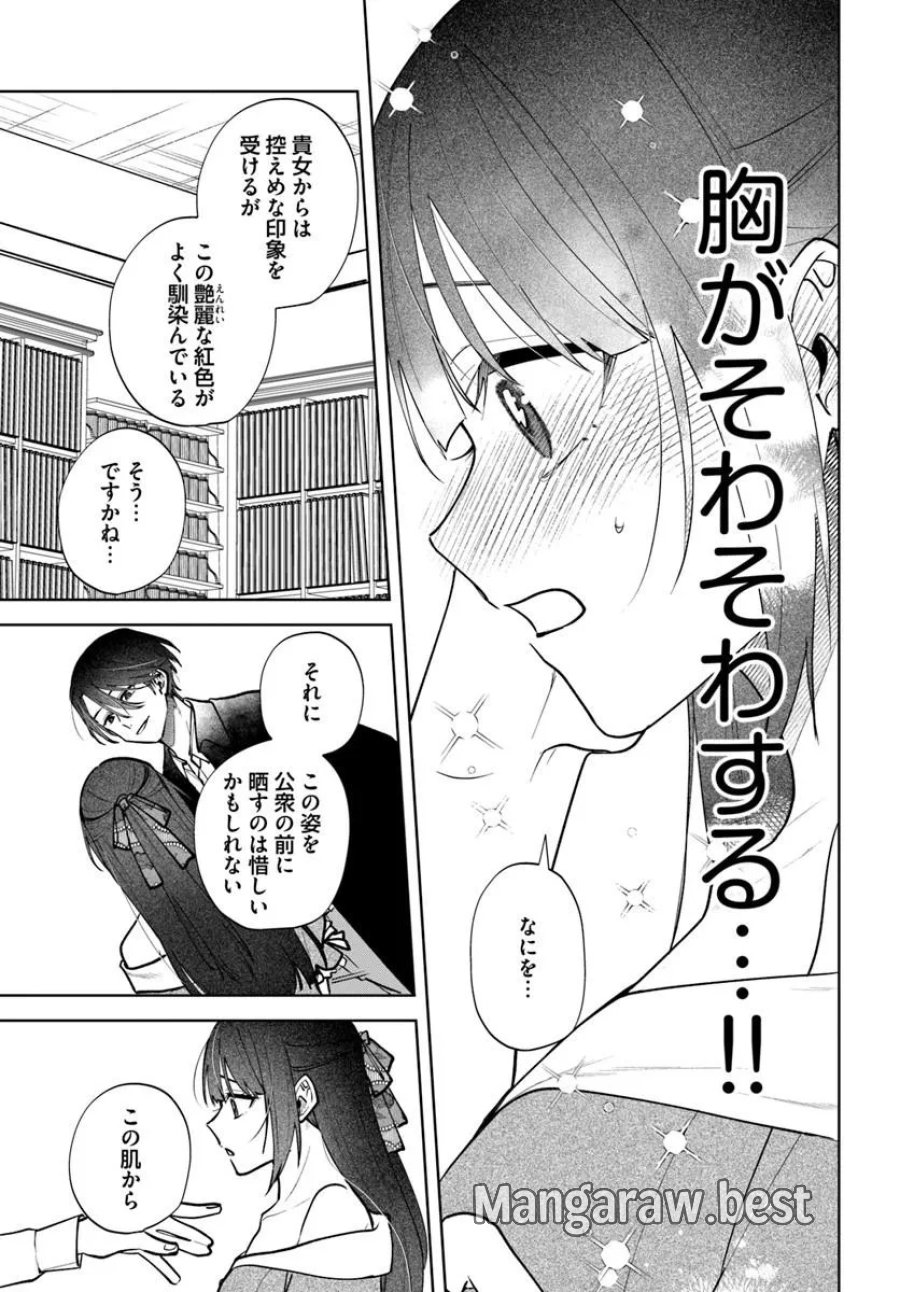 人見知り乙女と鬼の婚約者 期間限定婚約のはずが、永遠の愛を誓われました⁉ 第3.2話 - Page 13