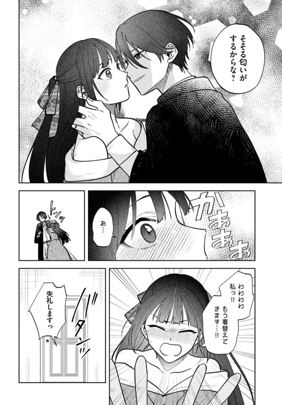 人見知り乙女と鬼の婚約者 期間限定婚約のはずが、永遠の愛を誓われました⁉ 第3.2話 - Page 14