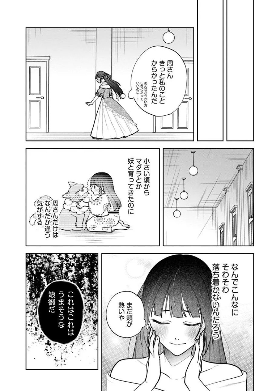 人見知り乙女と鬼の婚約者 期間限定婚約のはずが、永遠の愛を誓われました⁉ 第3.2話 - Page 15