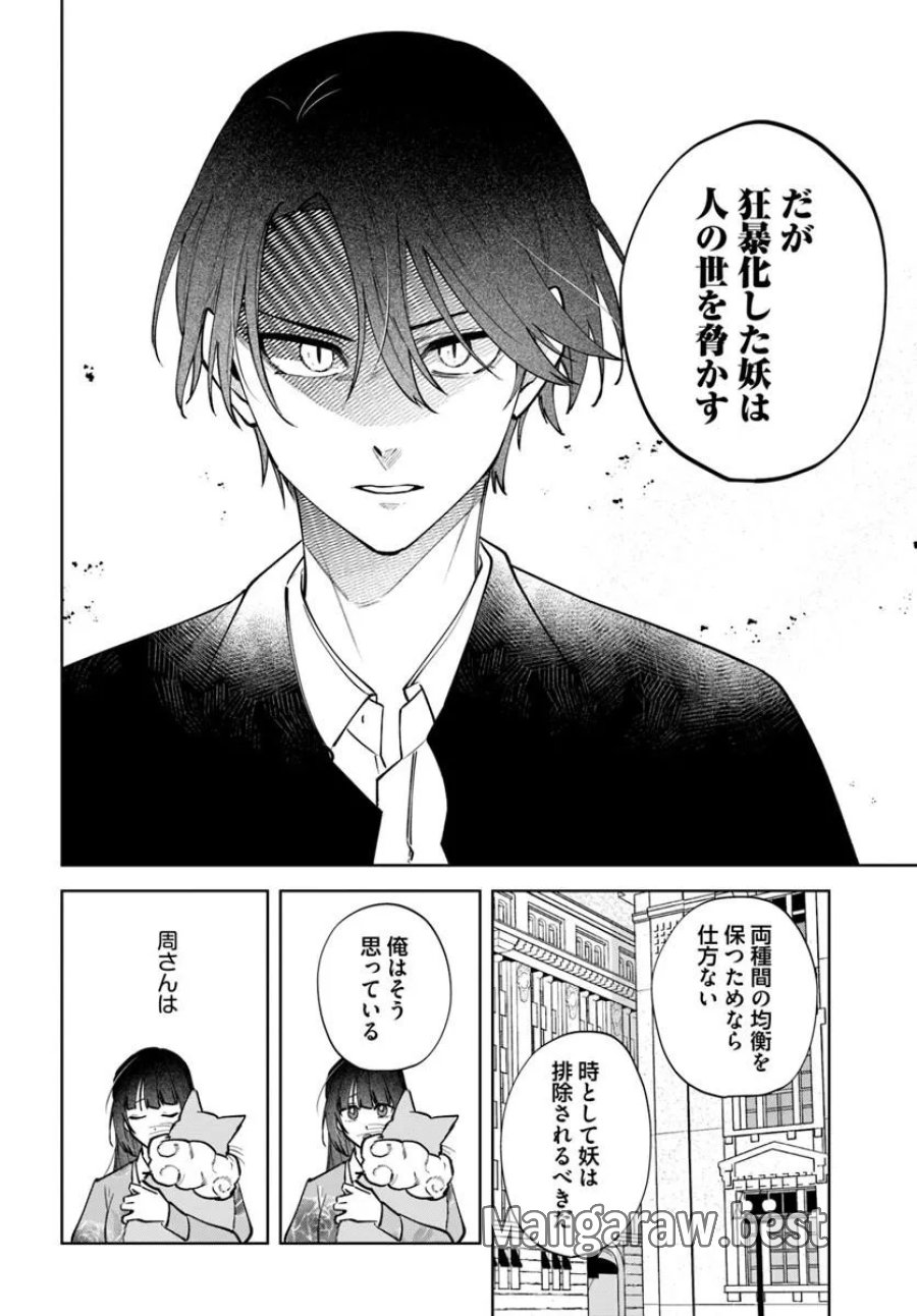 人見知り乙女と鬼の婚約者 期間限定婚約のはずが、永遠の愛を誓われました⁉ 第3.2話 - Page 2